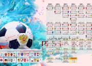 开云体育登录-东亚雄狮震惊世界，日本队2-1力克阿根廷，莱万独木难支，门神三扑点球封神